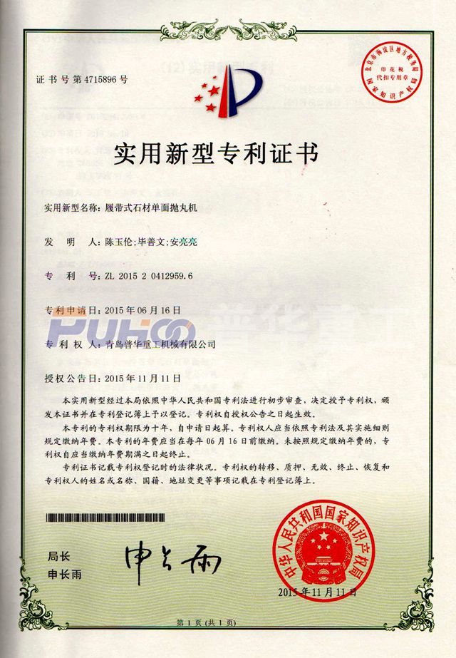 履帶式石材拋丸機專利證
